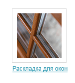 okna_s_raskladkoy.png