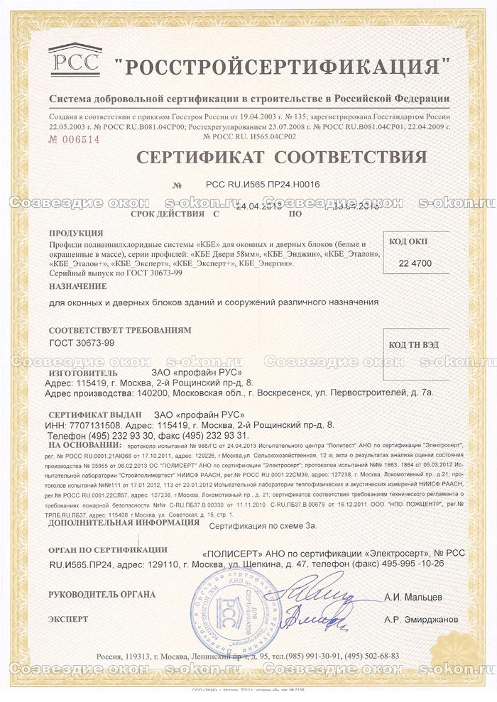 Добровольный сертификат соответствия KBE