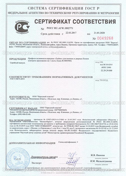 Сертификат Новотекс Техно