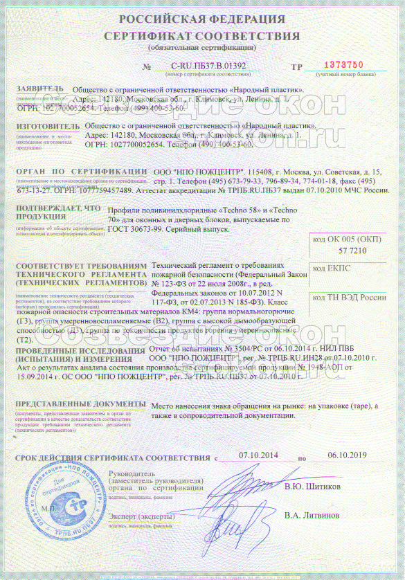 Сертификат Новотекс Термо