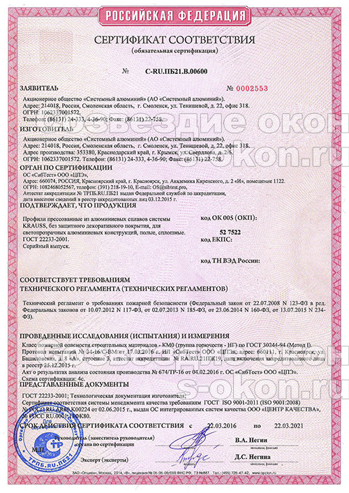 Сертификат соответствия Проведал